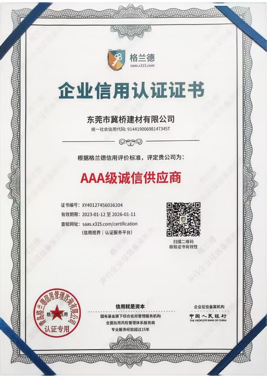 Enterprise Credit Certification Certificate AAA-level Integrity Supplier