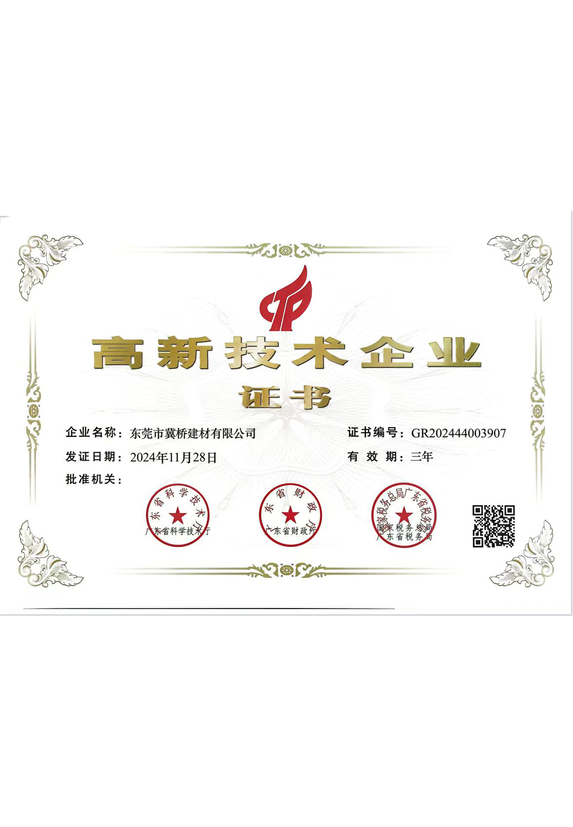 Certificate of high-tech enterprise